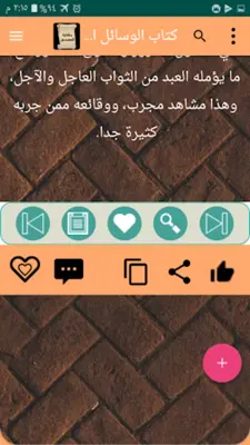 مكتبة الشيخ السعدي | 22 كتاب android App screenshot 0