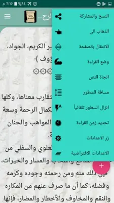 مكتبة الشيخ السعدي | 22 كتاب android App screenshot 1