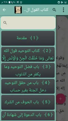 مكتبة الشيخ السعدي | 22 كتاب android App screenshot 2