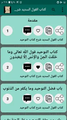 مكتبة الشيخ السعدي | 22 كتاب android App screenshot 3