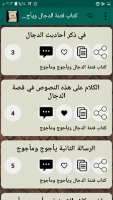 مكتبة الشيخ السعدي | 22 كتاب android App screenshot 4