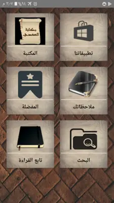 مكتبة الشيخ السعدي | 22 كتاب android App screenshot 7